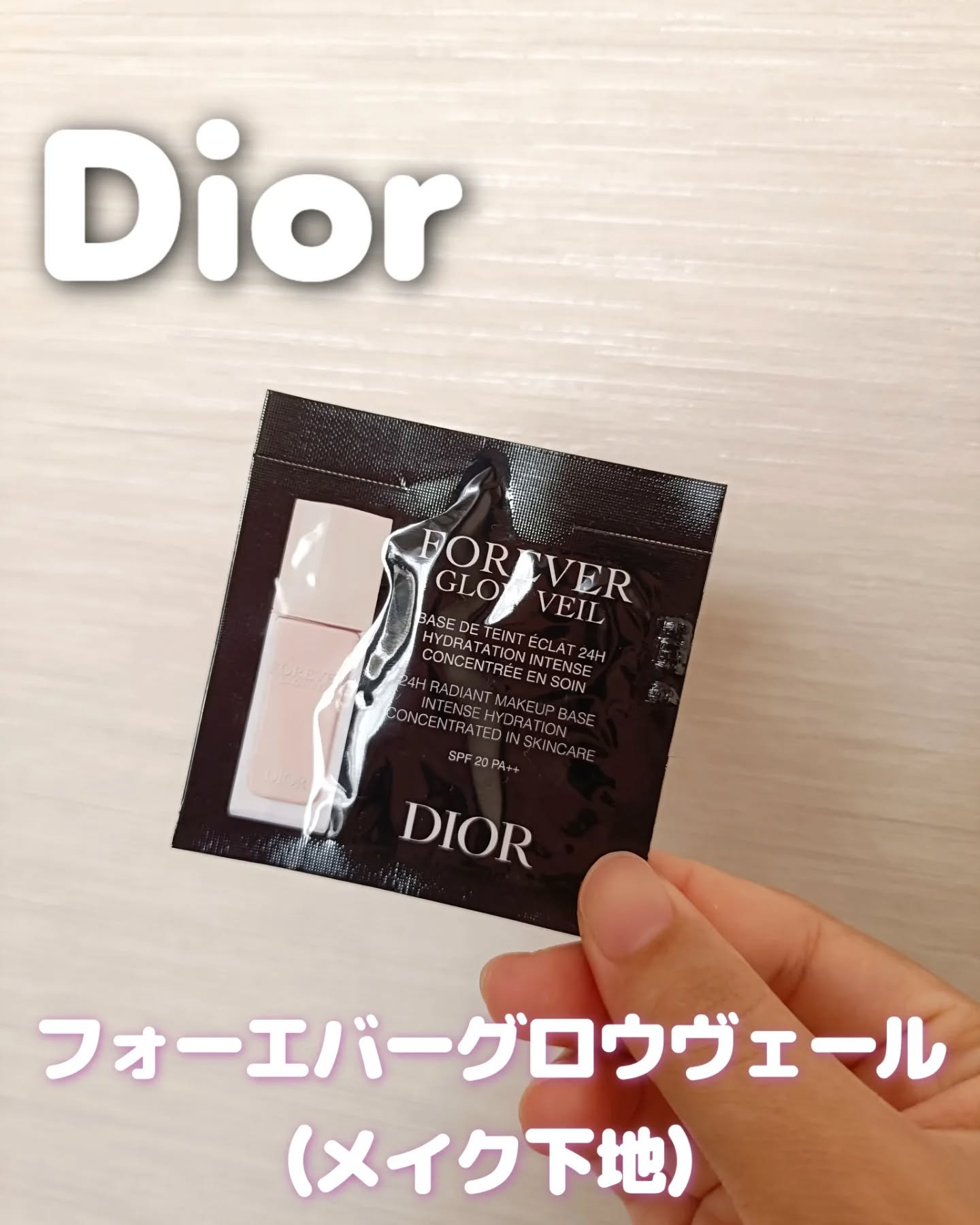 試してみた】Dior ディオールスキン フォーエヴァー グロウ