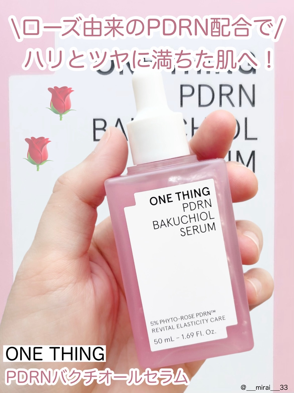 PDRNバクチオールセラム/ONE THING/美容液を使ったクチコミ（1枚目）