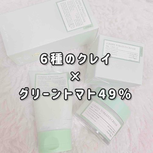 グリーントマトクレイマスククレンザー/FULLY/洗い流すパック・マスクを使ったクチコミ（2枚目）