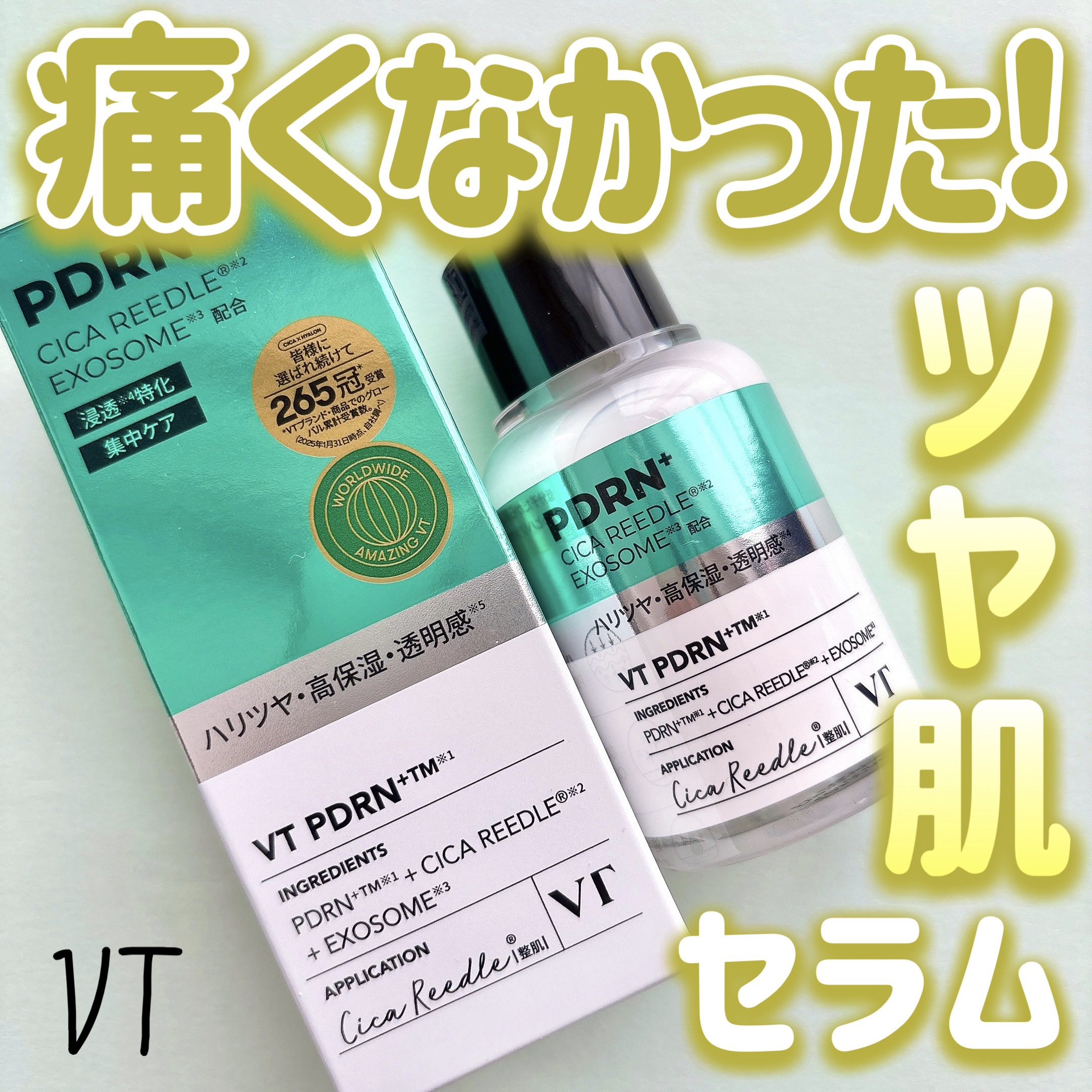 リードルS PDRN+ セラム/VT/美容液を使ったクチコミ（1枚目）