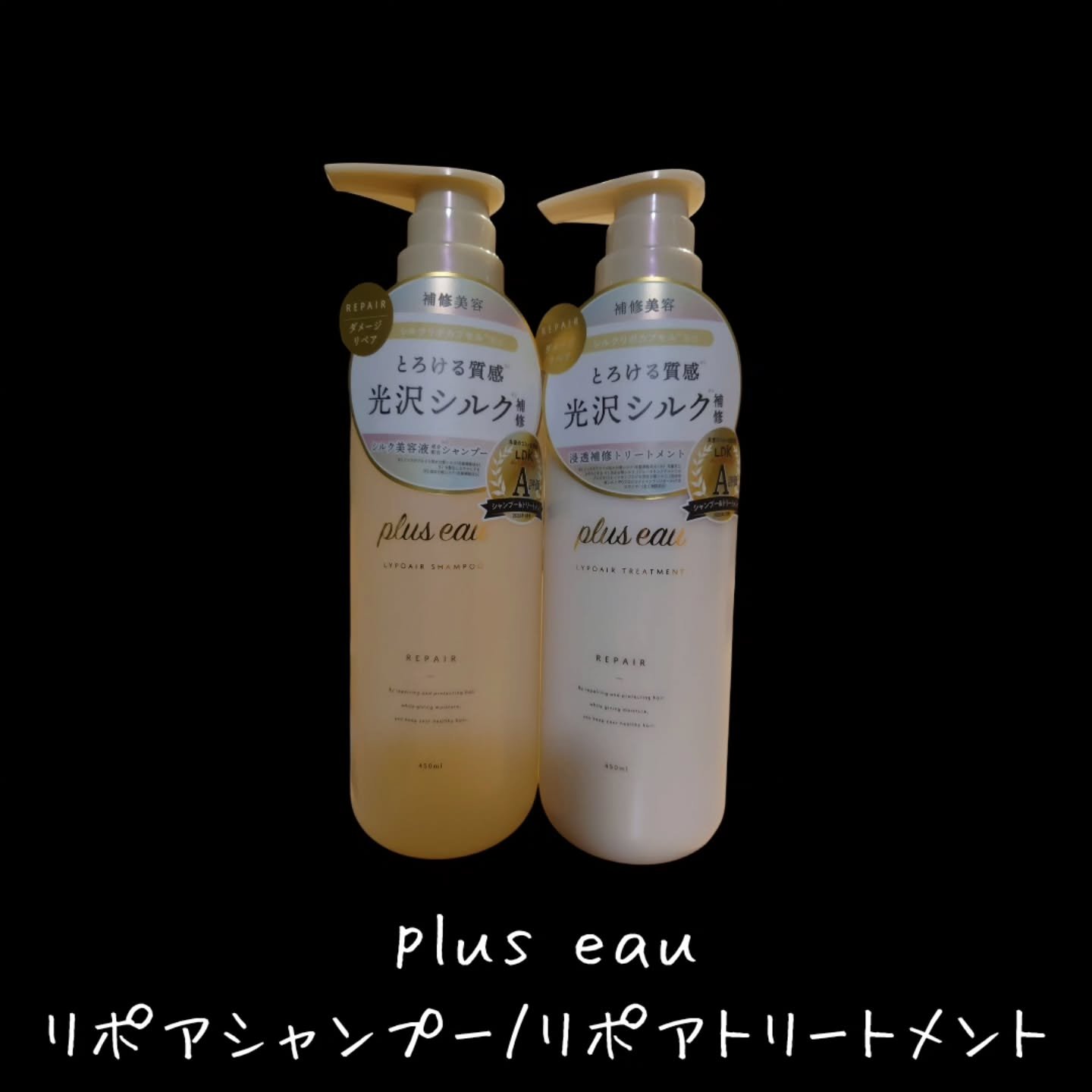 リポアシャンプー/リポアトリートメント/plus eau/市販シャンプーを使ったクチコミ（2枚目）