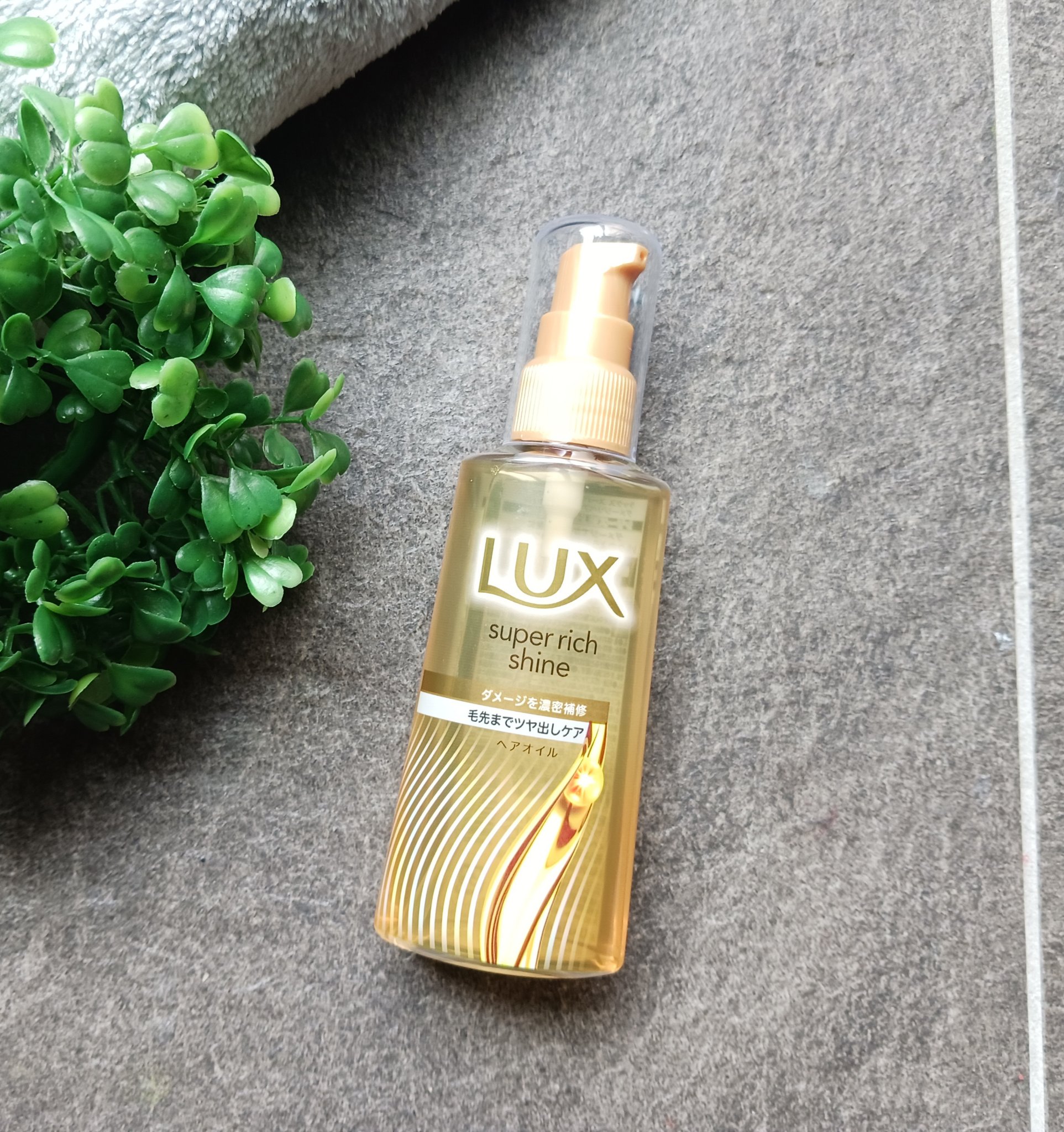 ラックススーパーリッチシャインダメージリペア補修ヘアオイル/LUX/ヘアオイルを使ったクチコミ（2枚目）