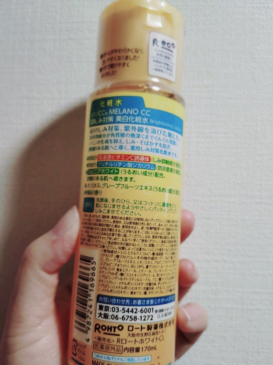 薬用しみ対策 美白化粧水 170mL/メラノCC/化粧水を使ったクチコミ（2枚目）