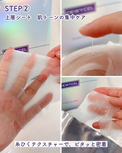 デュイセル プライベートケアマスク/DEWYCEL/シートマスク・パックを使ったクチコミ(4枚目)