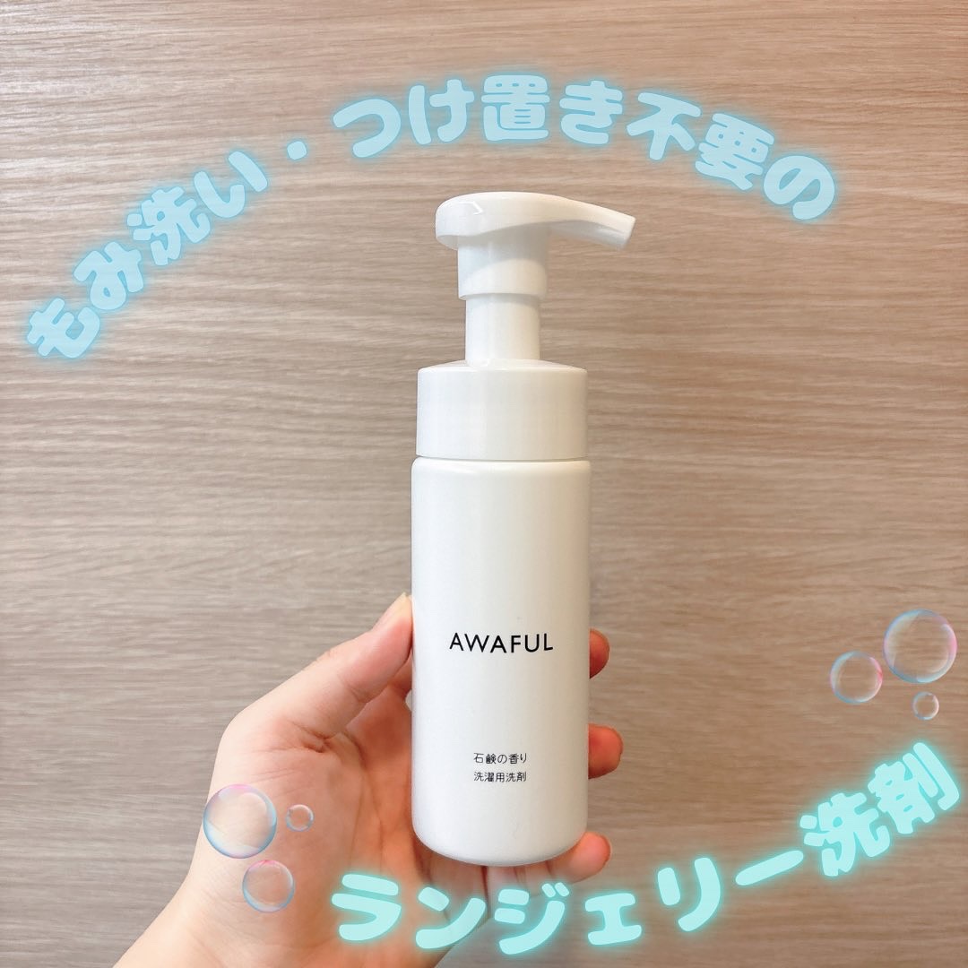 AWAFUL 洗濯用洗剤/鎌倉ライフ/洗濯洗剤を使ったクチコミ（1枚目）