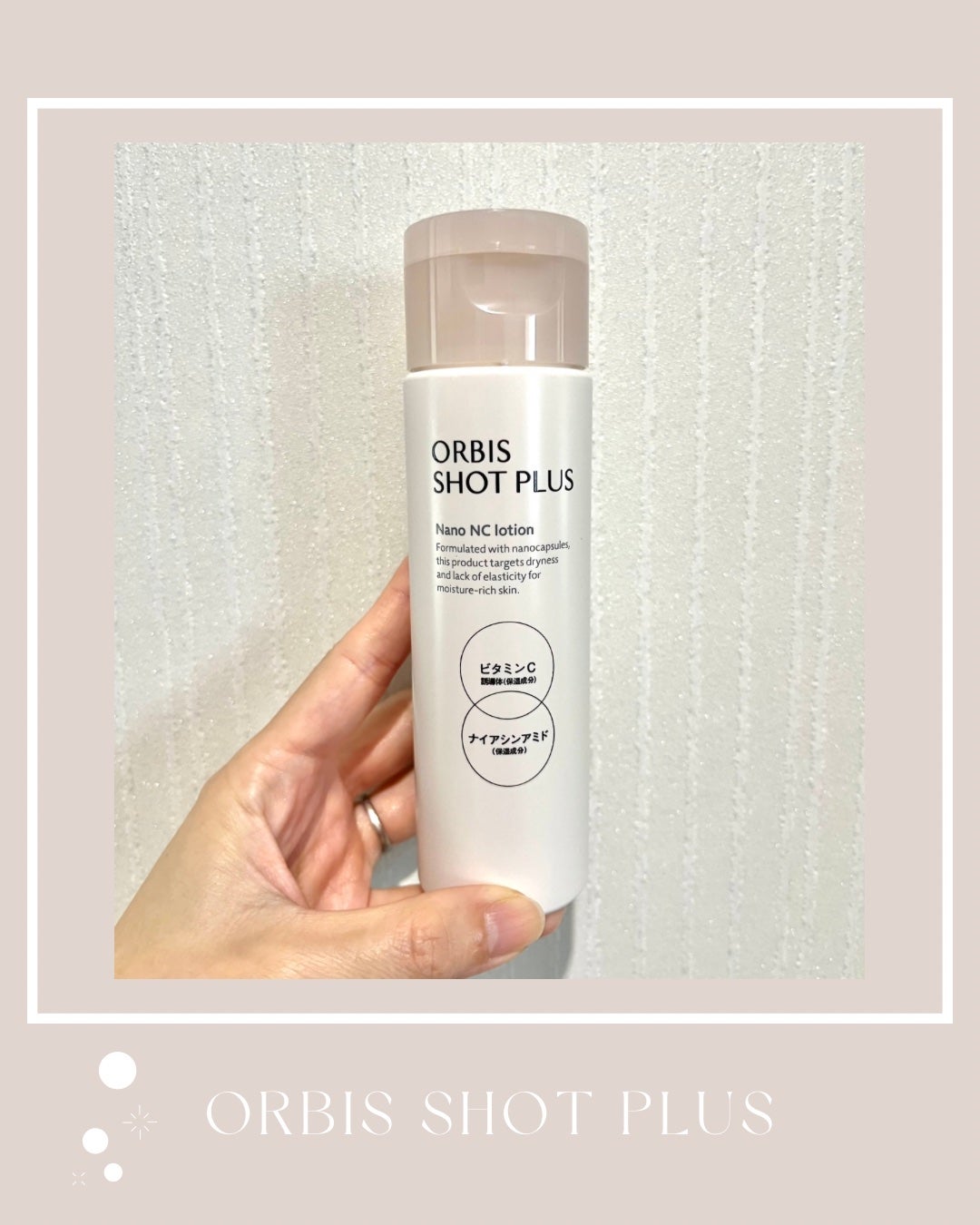 オルビス ショットプラス ナノ NC ローション/オルビス/化粧水を使ったクチコミ(1枚目)