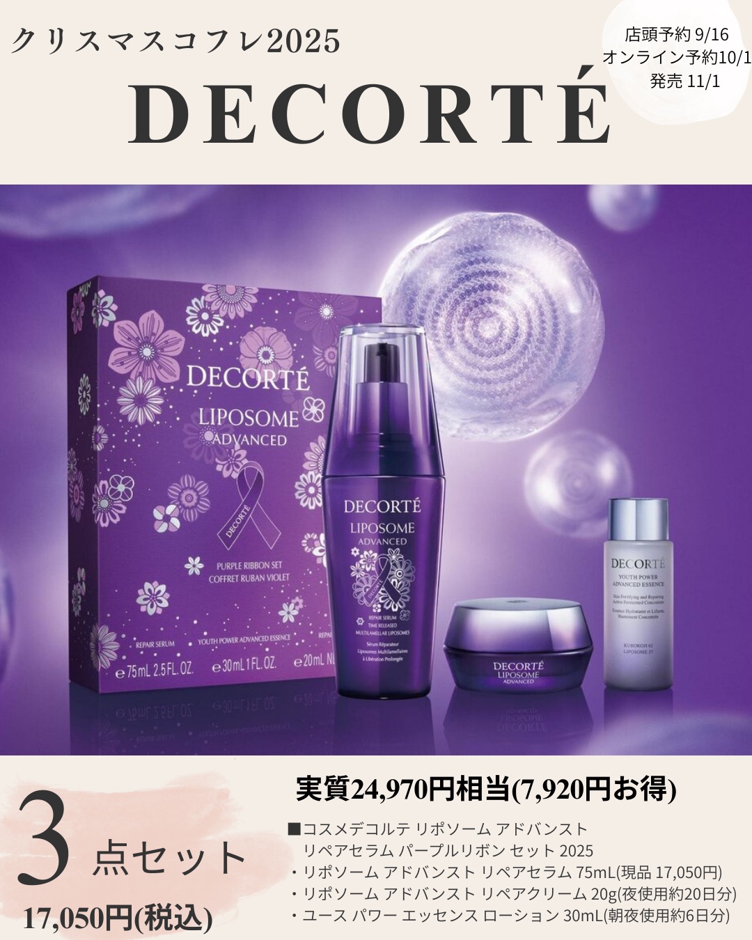 リポソーム アドバンスト　リペアセラム/DECORTÉ/美容液を使ったクチコミ（1枚目）