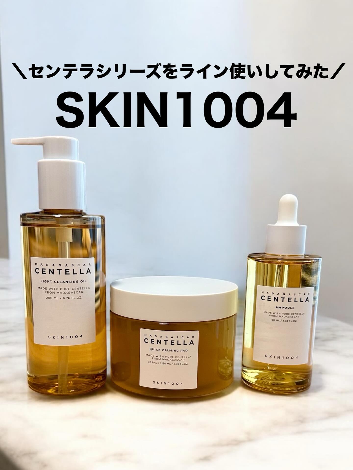 センテラ ライトクレンジングオイル/SKIN1004/オイルクレンジングを使ったクチコミ（1枚目）