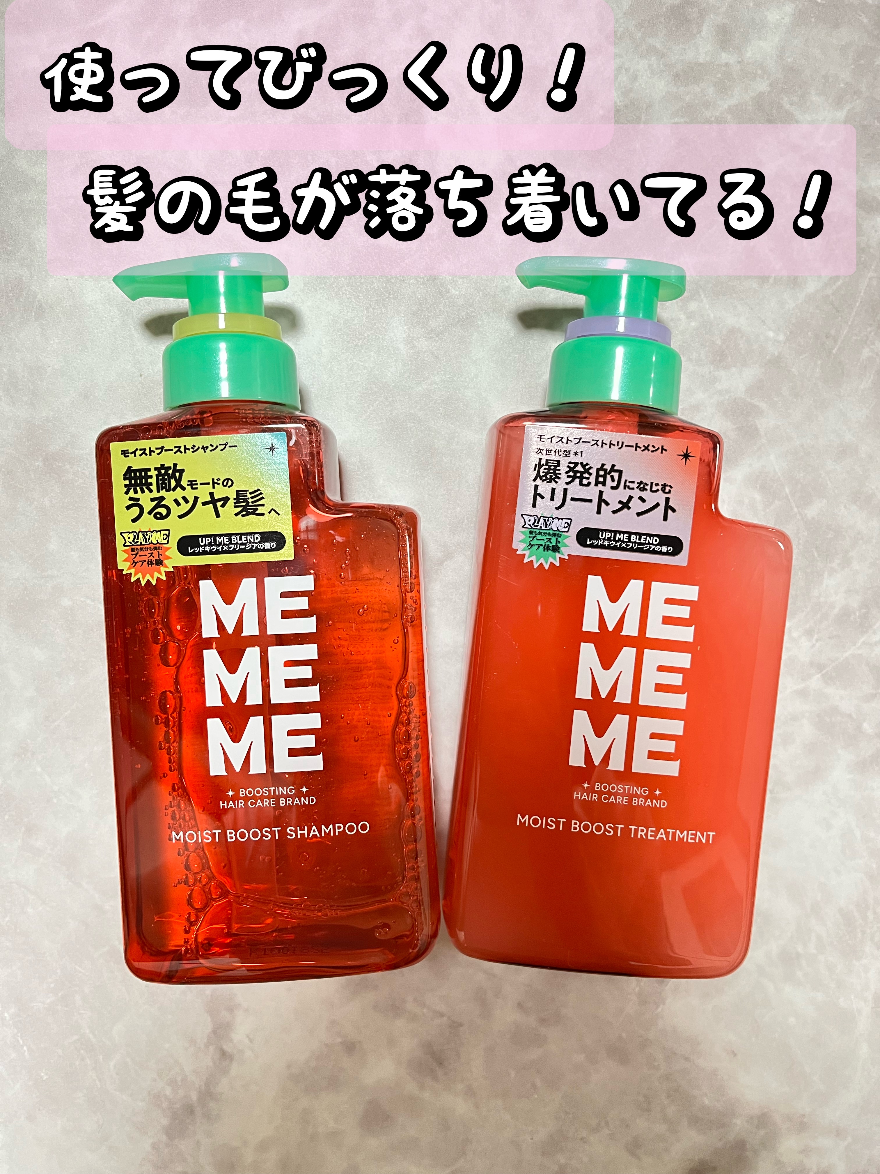 モイストブーストシャンプー／モイストブーストトリートメント/MEMEME/市販シャンプーを使ったクチコミ（1枚目）