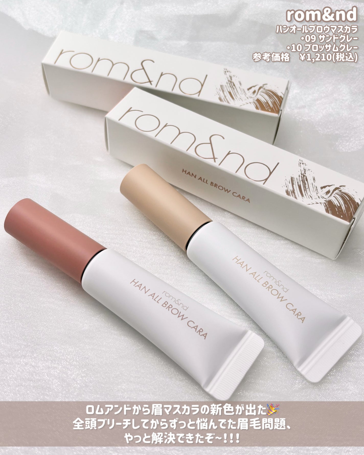 ハンオールブロウカラ/rom&nd/眉マスカラを使ったクチコミ(2枚目)