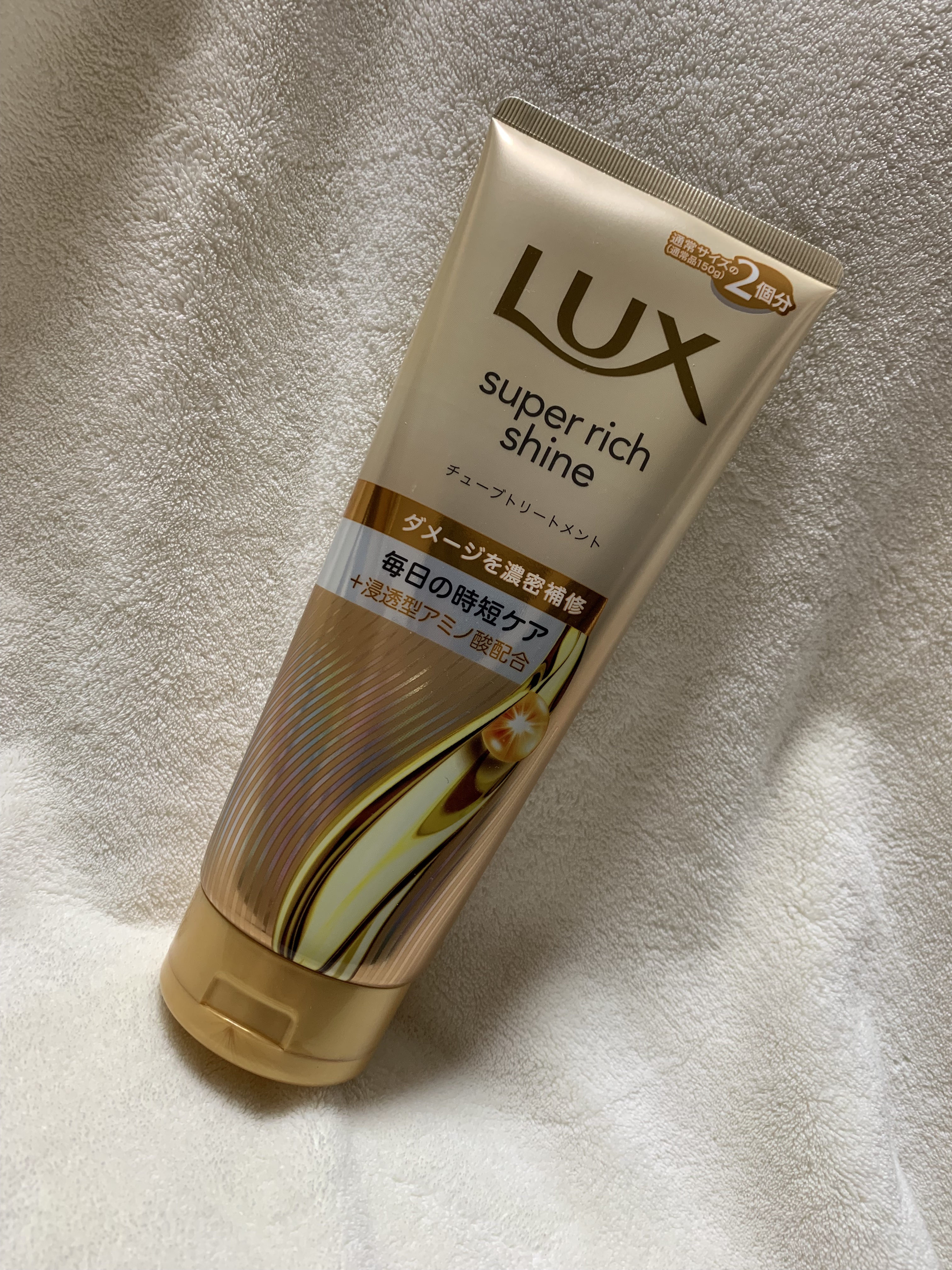 ラックス　スーパーリッチシャイン ダメージリペア　補修チューブトリートメント/LUX/洗い流すヘアトリートメントを使ったクチコミ（1枚目）