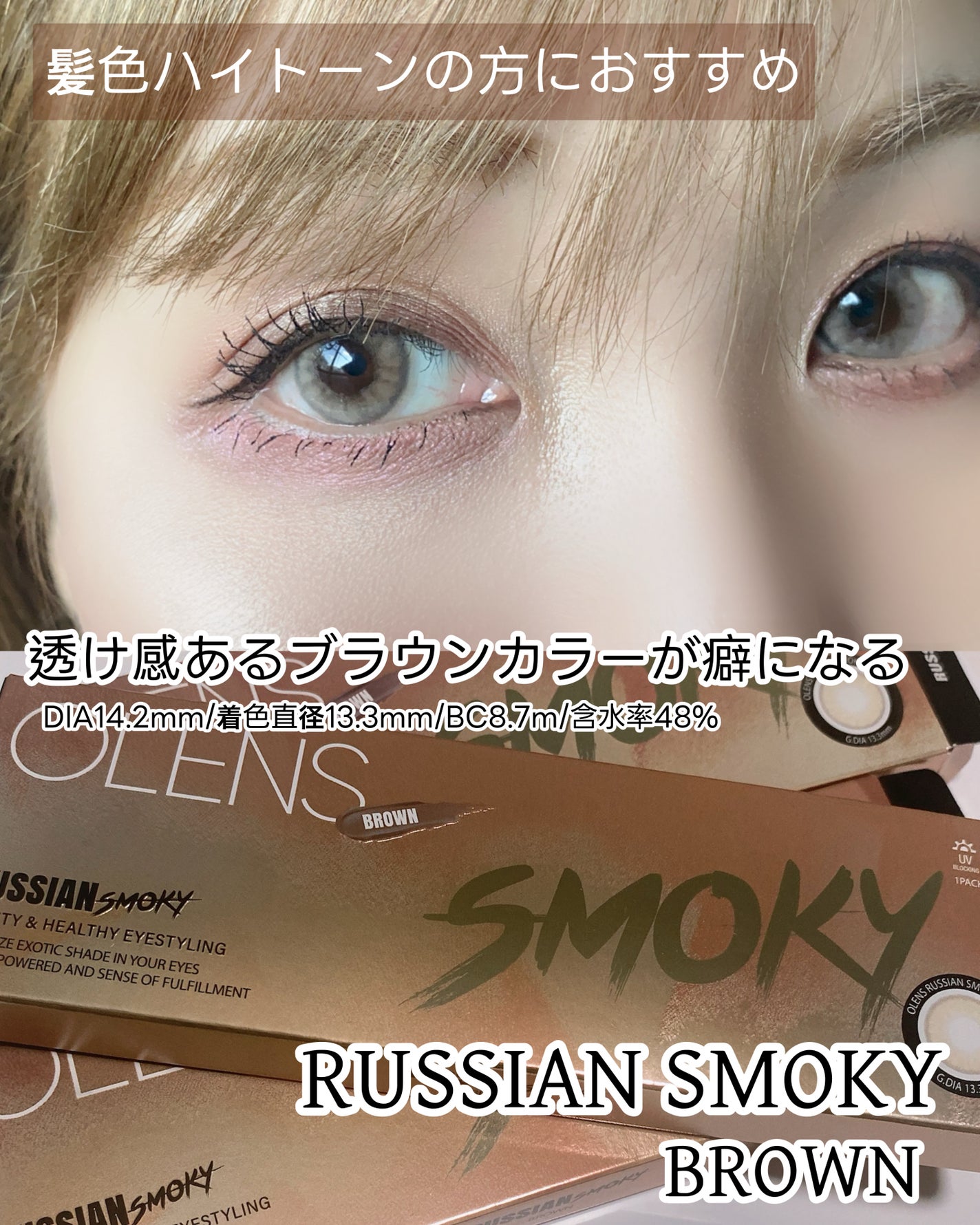 ロシアンスモーキー/OLENS/カラーコンタクトレンズを使ったクチコミ(2枚目)