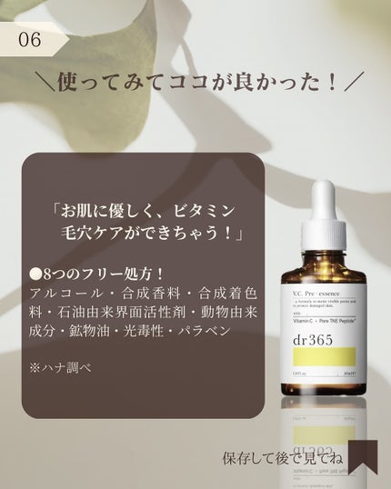 V.C. プレエッセンス/dr365/美容液を使ったクチコミ(7枚目)