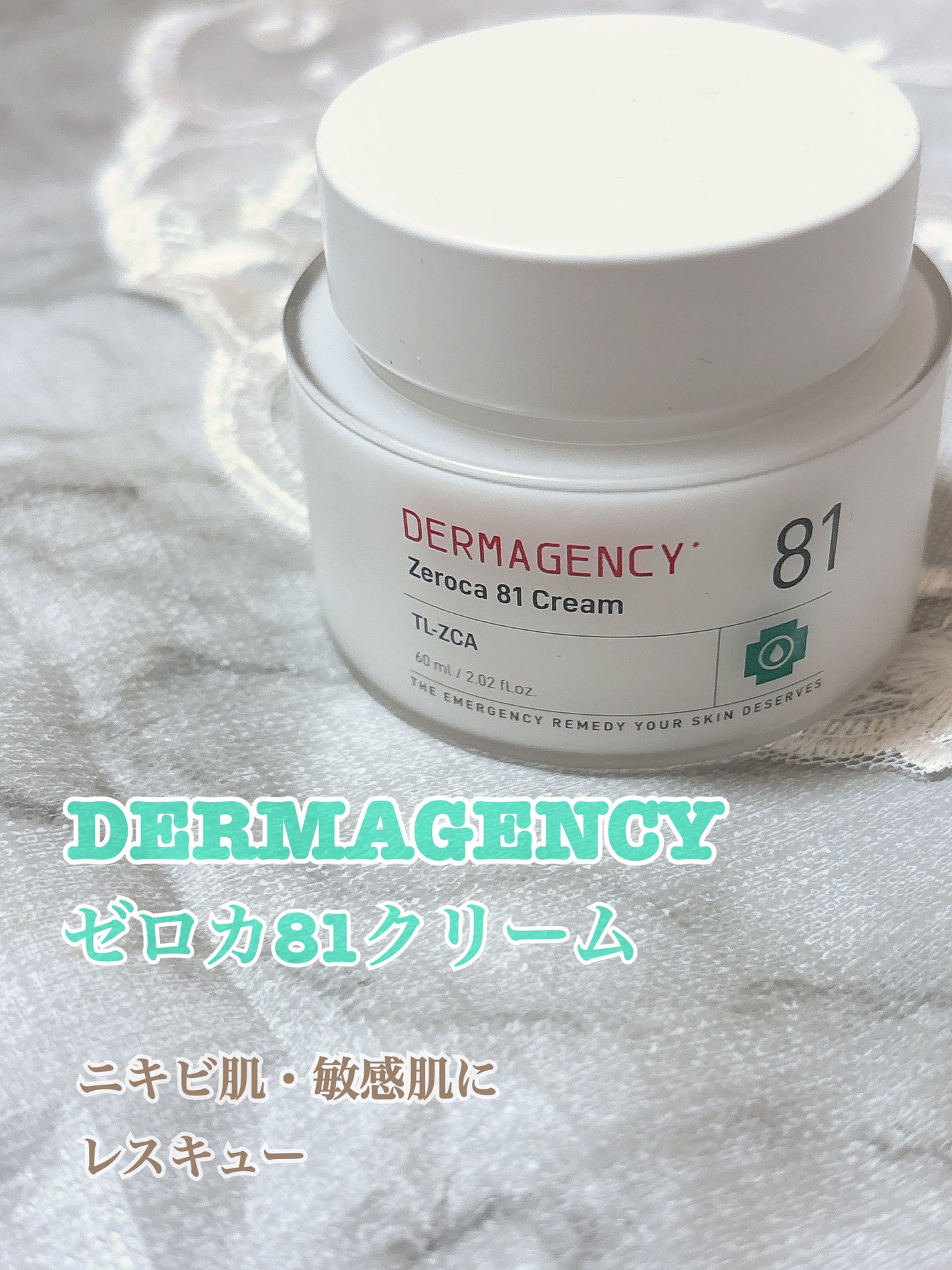 ダーマジェンシー ゼロカ81 クリーム/DERMAGENCY/フェイスクリームを使ったクチコミ(2枚目)