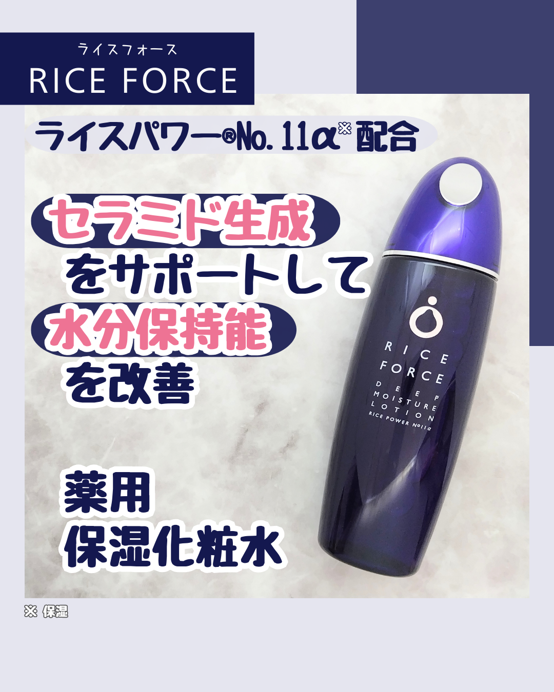 ディープモイスチュアローション/ライスフォース/化粧水を使ったクチコミ（1枚目）