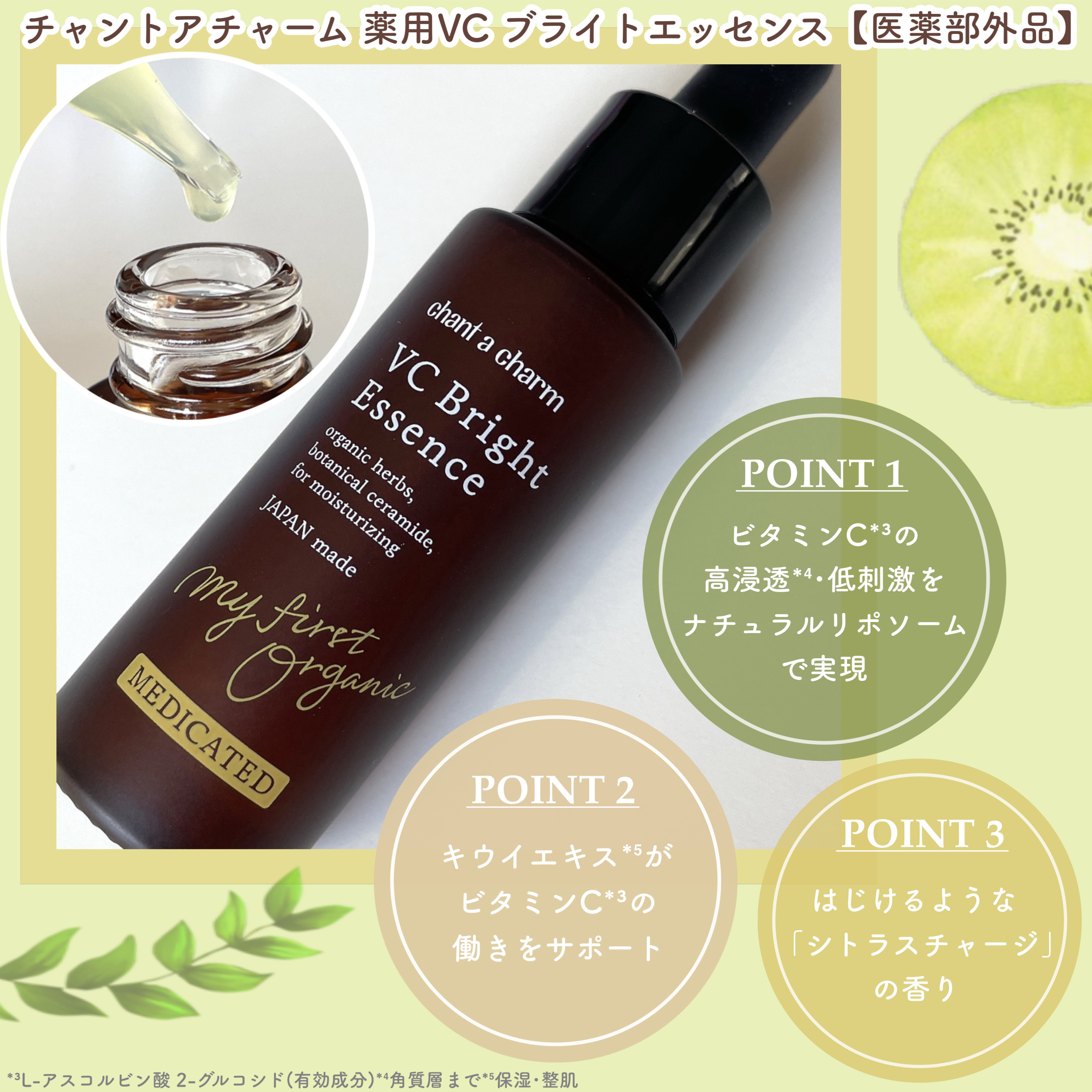 薬用VC ブライトエッセンス/chant a charm /美容液を使ったクチコミ（3枚目）