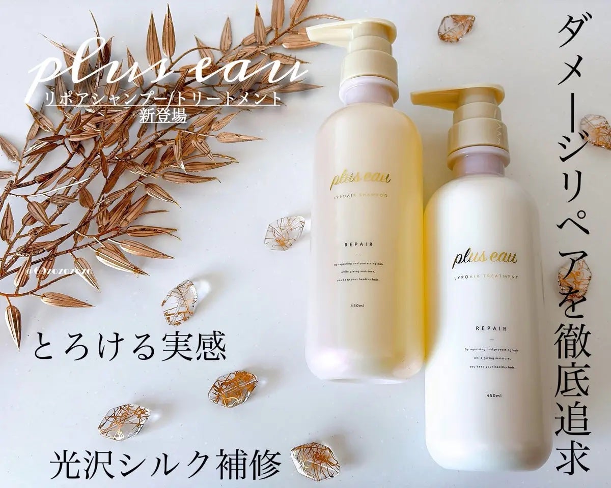 リポアシャンプー/リポアトリートメント/plus eau/市販シャンプーを使ったクチコミ(1枚目)