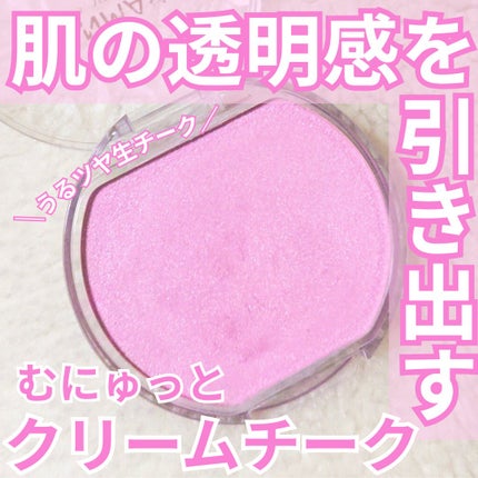 クリームチーク(パールタイプ)/キャンメイク/ジェル・クリームチークを使ったクチコミ(1枚目)