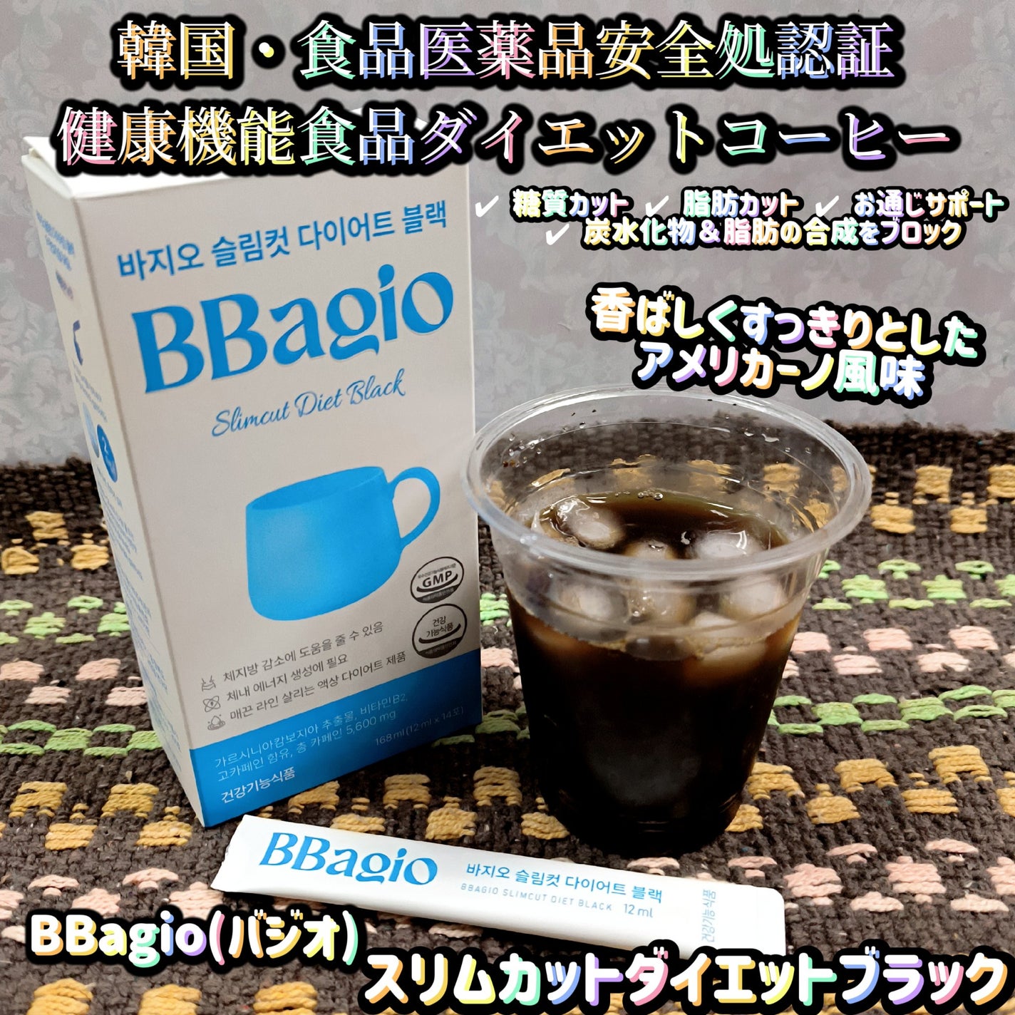 スリムカットダイエットブラック/BBagio/その他ドリンクを使ったクチコミ(1枚目)