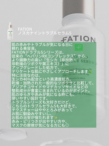 ノスカナイントラブルセラムS/FATION/美容液を使ったクチコミ(2枚目)