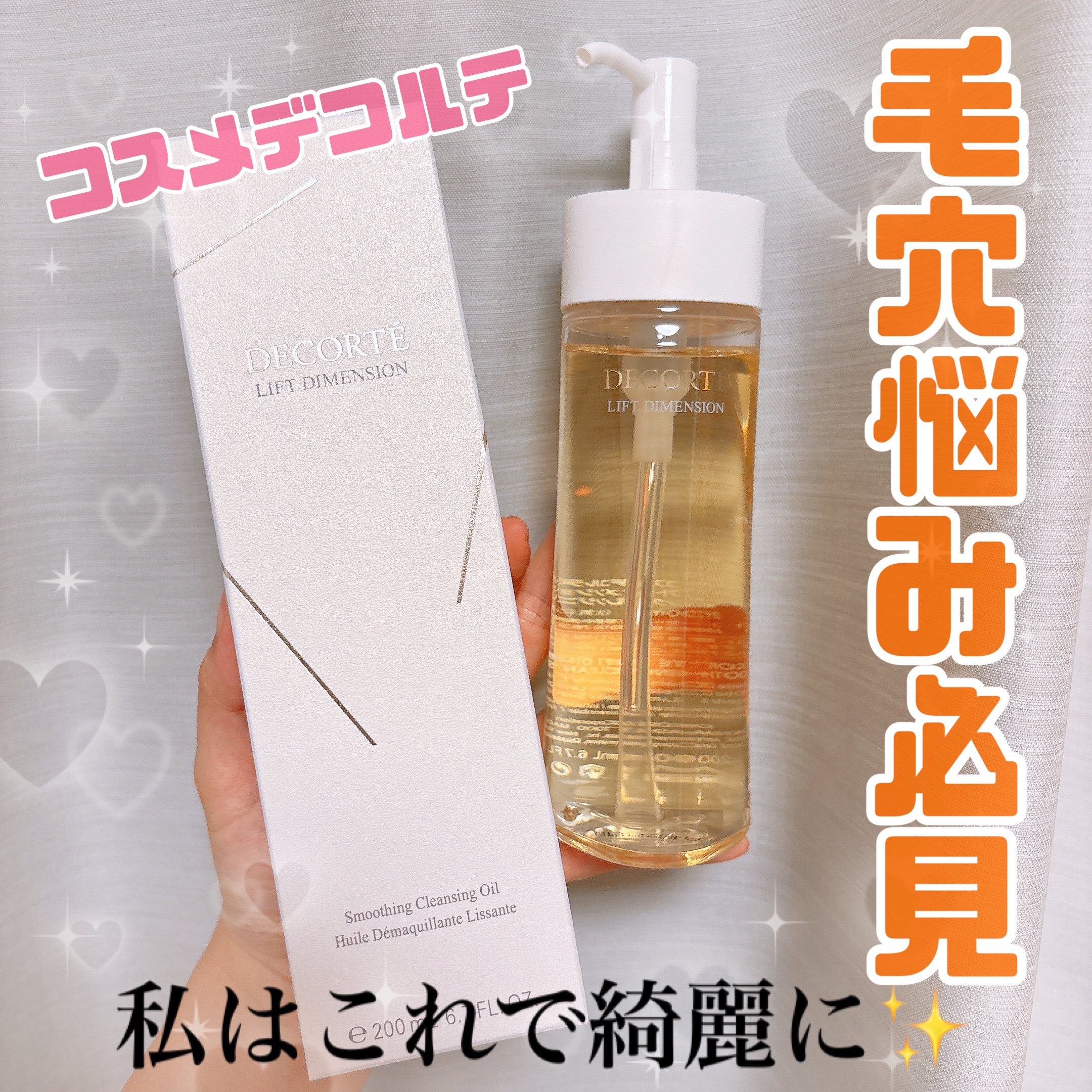 リフトディメンション スムージング クレンジングオイル/DECORTÉ/オイルクレンジングを使ったクチコミ（1枚目）