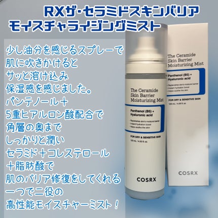 RXザ・セラミドスキンバリアモイスチャライザー/COSRX/フェイスクリームを使ったクチコミ(4枚目)
