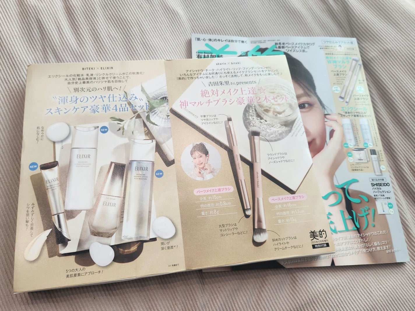 美的 2025年10月号 増刊〈ツヤ仕込みケアセット版〉/美的/雑誌を使ったクチコミ(2枚目)