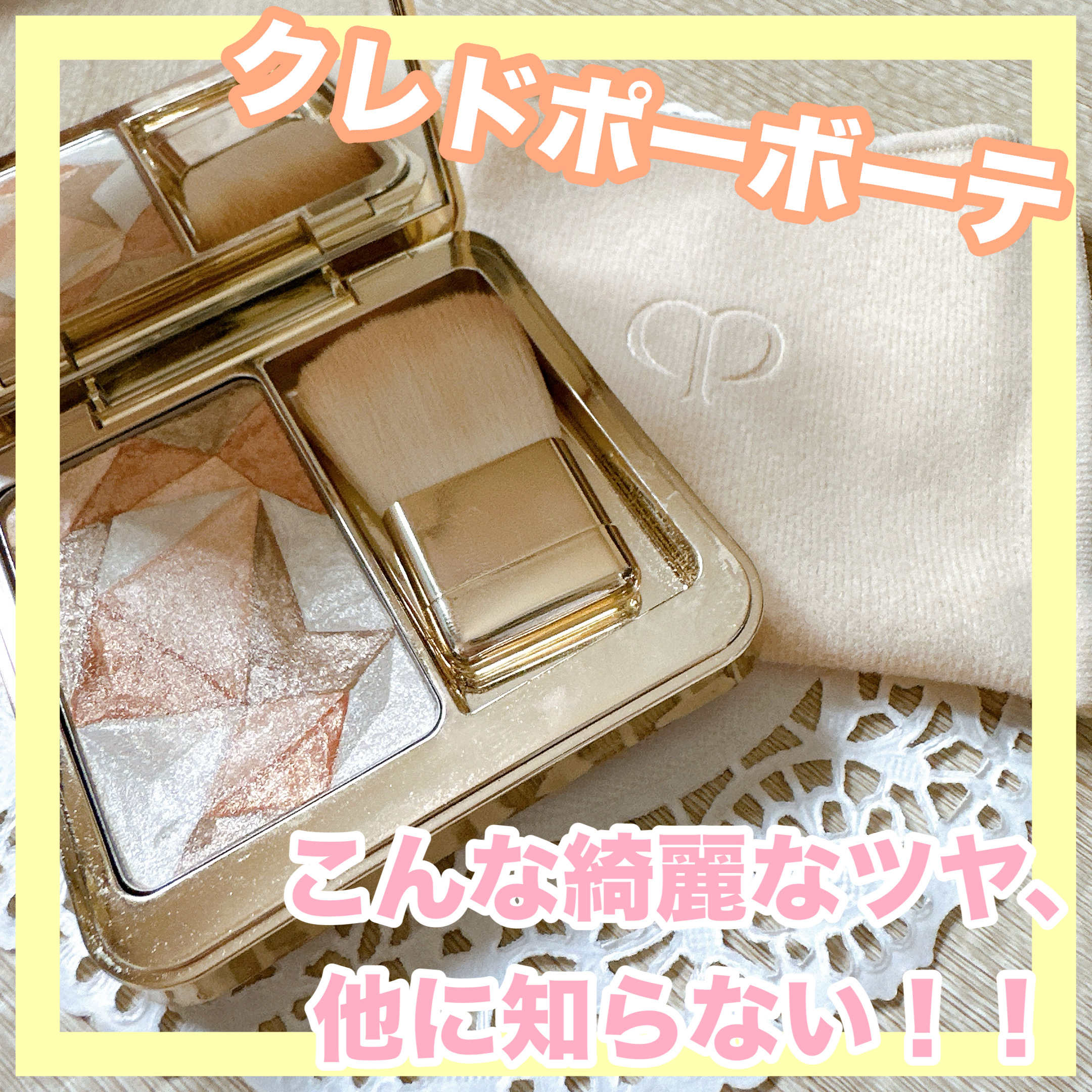 THREE・Dior・Too Faced・ローラ メルシエ・クレ・ド・ポー