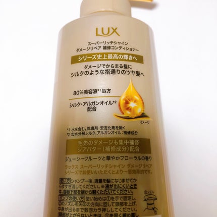 スーパーリッチシャイン ダメージリペア 補修シャンプー / 補修コンディショナー/LUX/市販シャンプーを使ったクチコミ(3枚目)