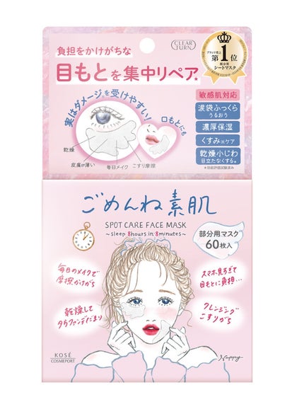 ごめんね素肌 スポットケアマスク/クリアターン/シートマスク・パックを使ったクチコミ(1枚目)