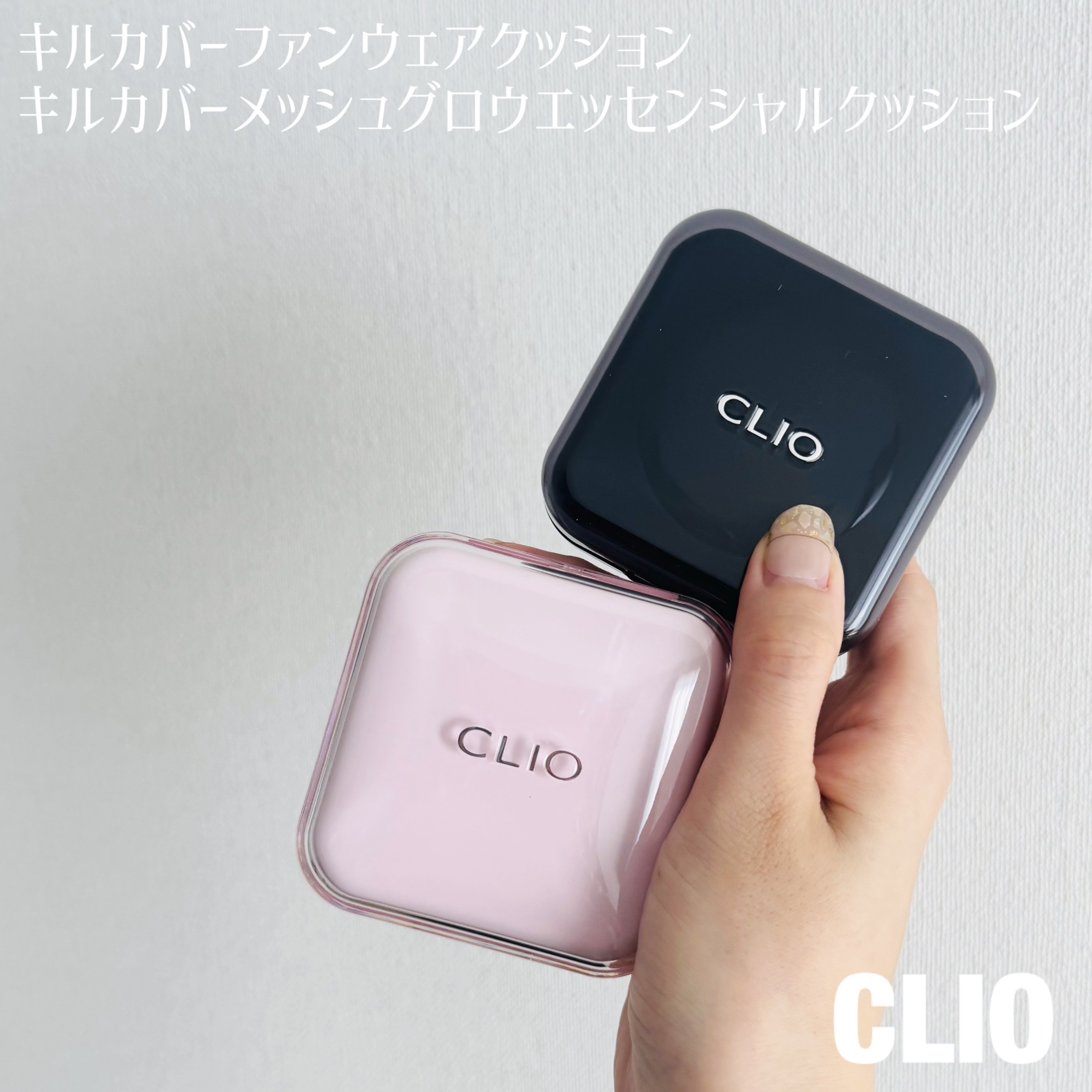 キルカバー メッシュ グロウ エッセンシャル クッション/CLIO/クッションファンデーションを使ったクチコミ（1枚目）