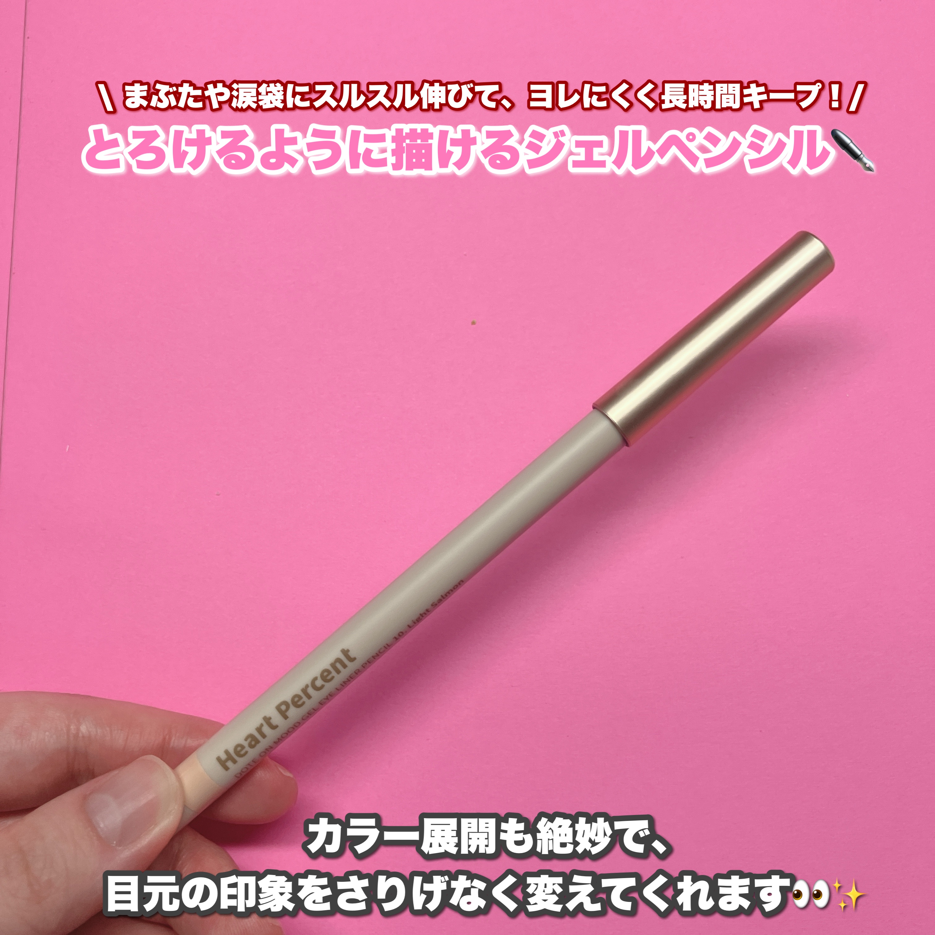ドットオンムードジェルアイライナーペンシル/Heart Percent/ジェルアイライナーを使ったクチコミ（2枚目）