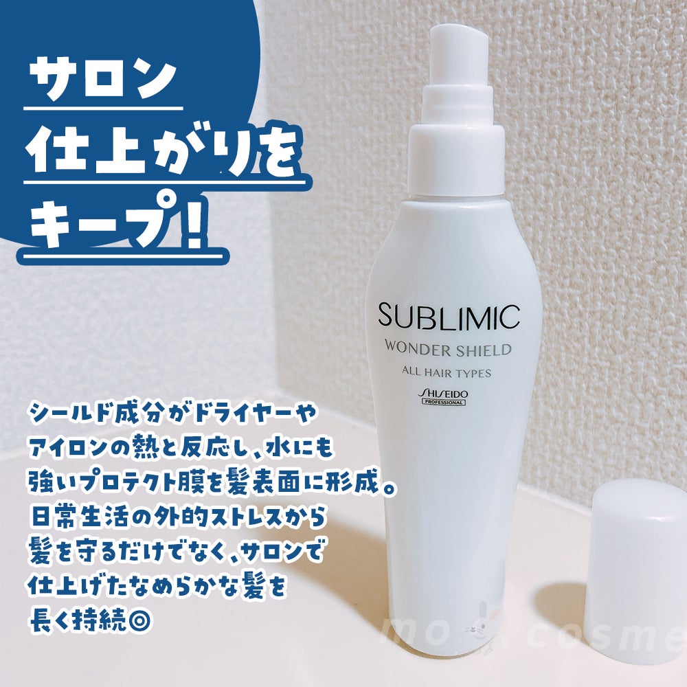 ワンダーシールド/サブリミック/アウトバストリートメントを使ったクチコミ(2枚目)