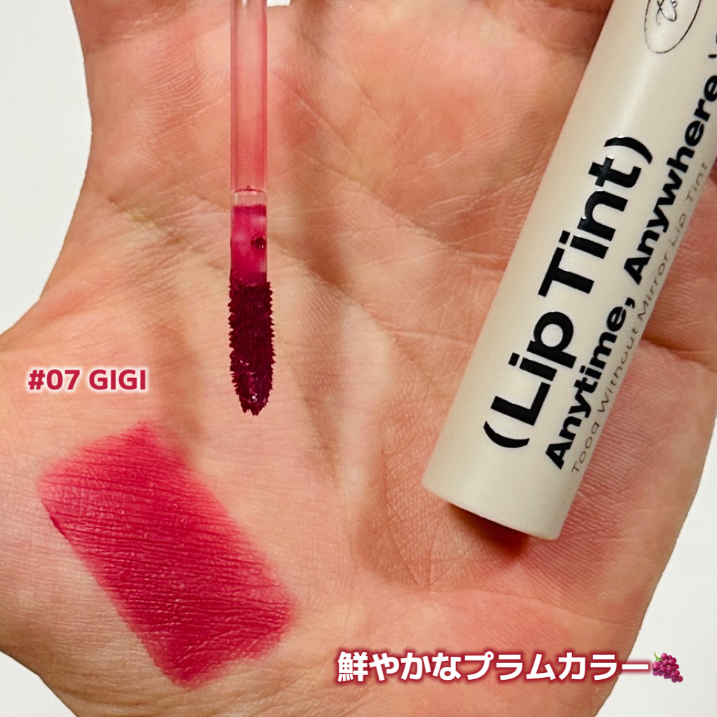 ウィズアウトミラーリップティント/Tooq/リップティントを使ったクチコミ（2枚目）