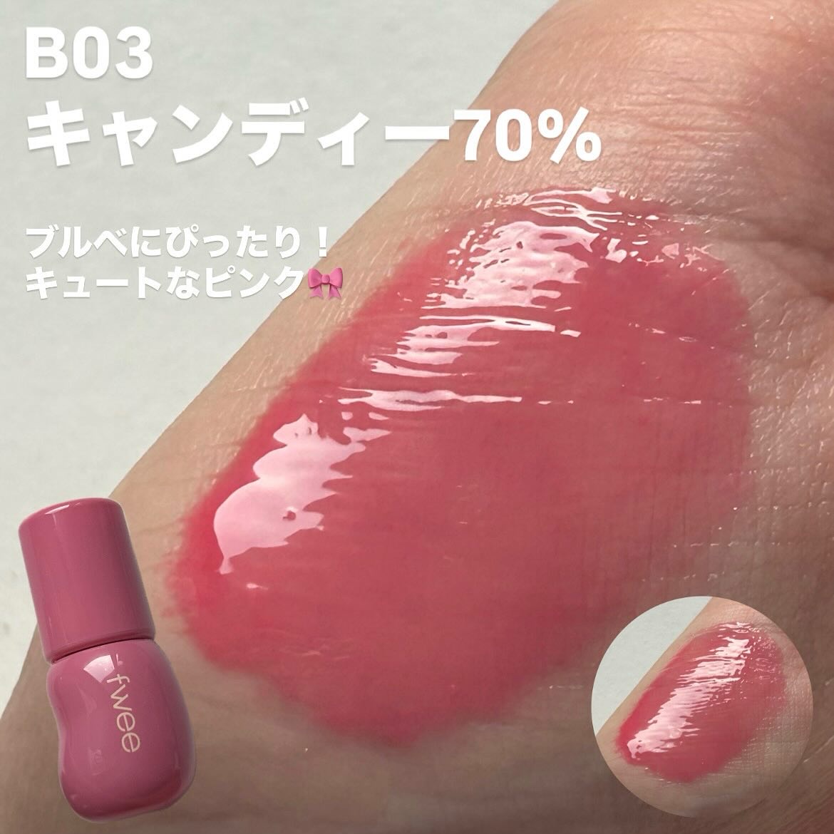 フィー 3Dボリューミンググロス/fwee/リップグロスを使ったクチコミ（3枚目）