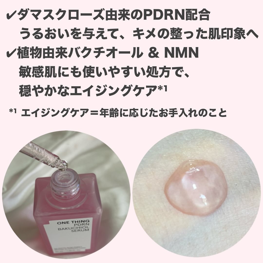 PDRNバクチオールセラム/ONE THING/美容液を使ったクチコミ（2枚目）