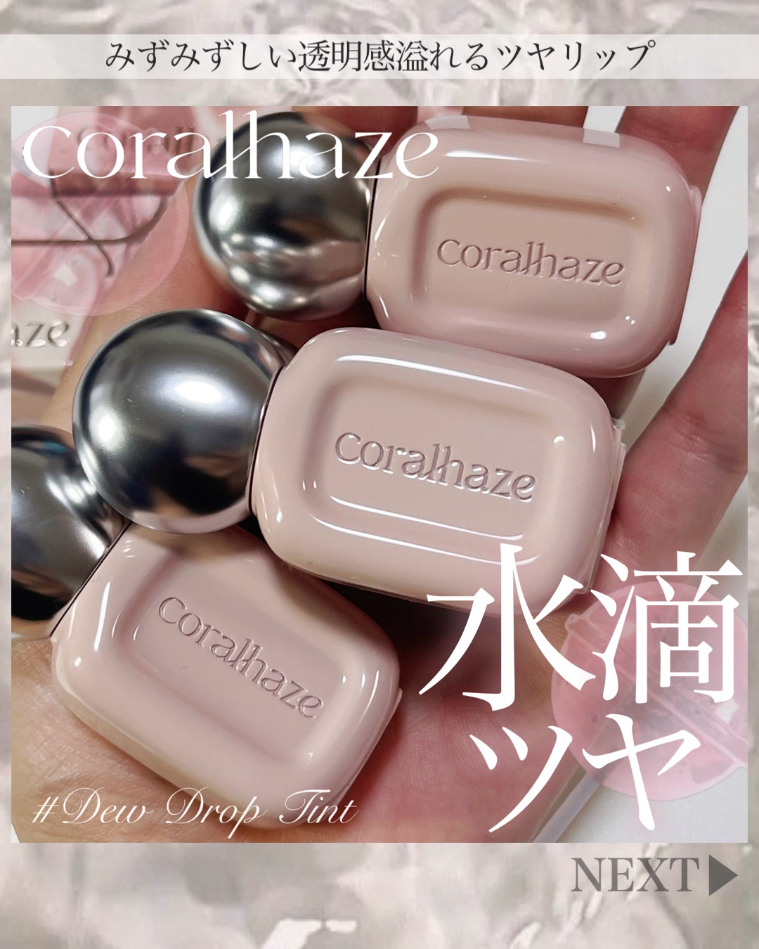 デュー ドロップ ティント/Coralhaze/リップティントを使ったクチコミ（1枚目）