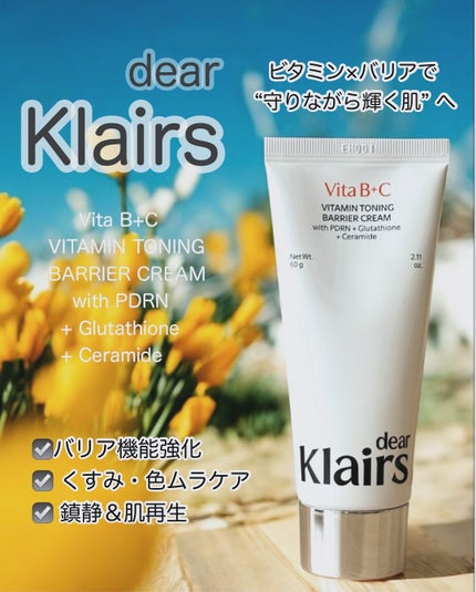 PDRN ビタグル バリアクリーム/Klairs/フェイスクリームを使ったクチコミ(1枚目)