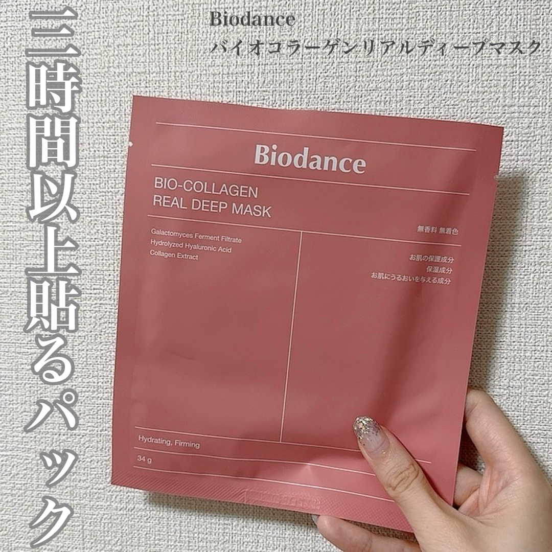 バイオコラーゲンリアルディープマスク 1枚/Biodance/シートマスク・パックを使ったクチコミ（1枚目）