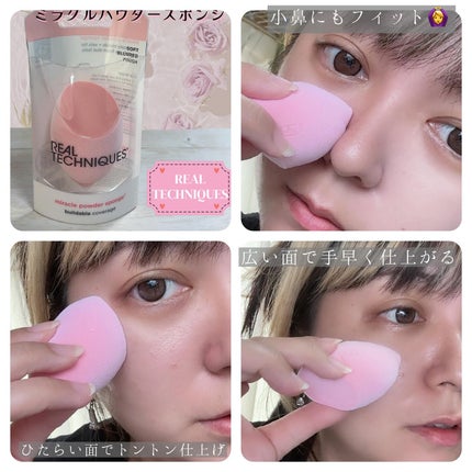 ミラクルパウダースポンジ/Real Techniques/パフ・スポンジを使ったクチコミ(3枚目)