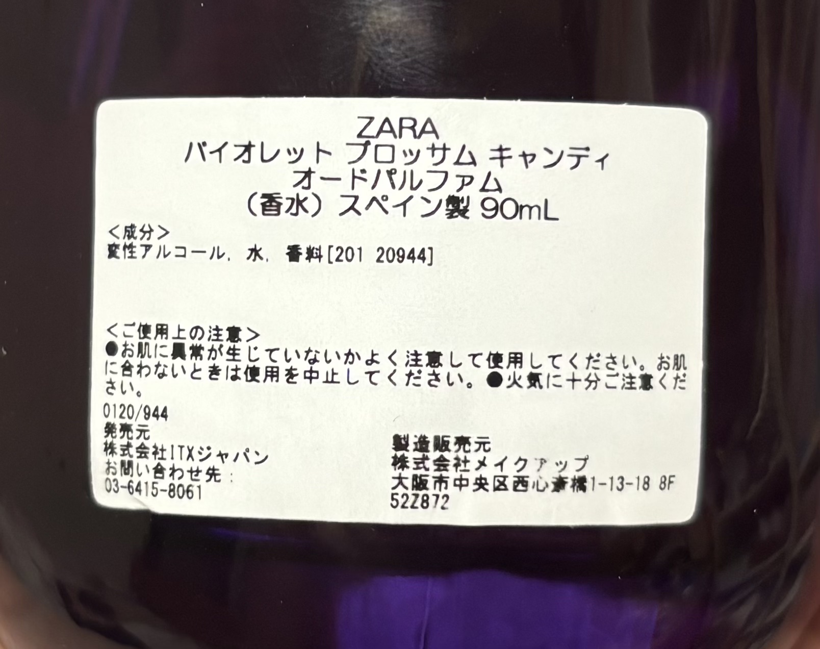バイオレット ブロッサム/ZARA/香水(その他)を使ったクチコミ（2枚目）