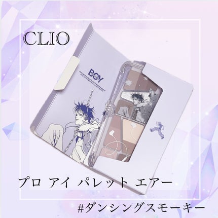 プロ アイ パレット エアー/CLIO/アイシャドウパレットを使ったクチコミ(1枚目)