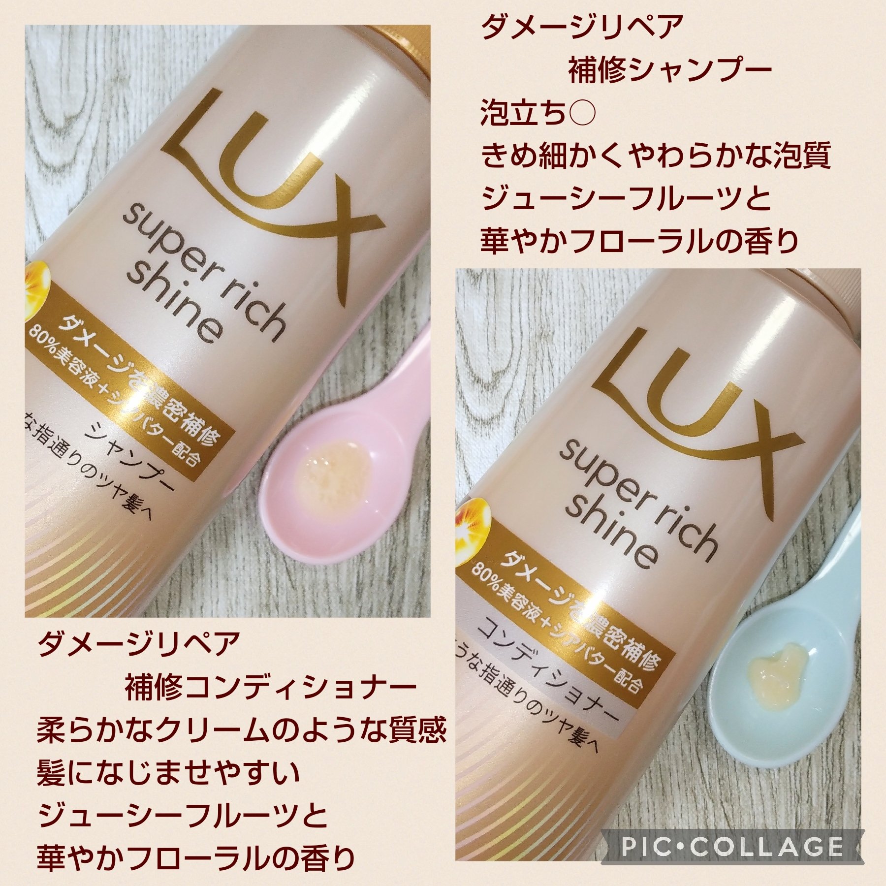 スーパーリッチシャイン ダメージリペア 補修シャンプー / 補修コンディショナー/LUX/市販シャンプーを使ったクチコミ（2枚目）