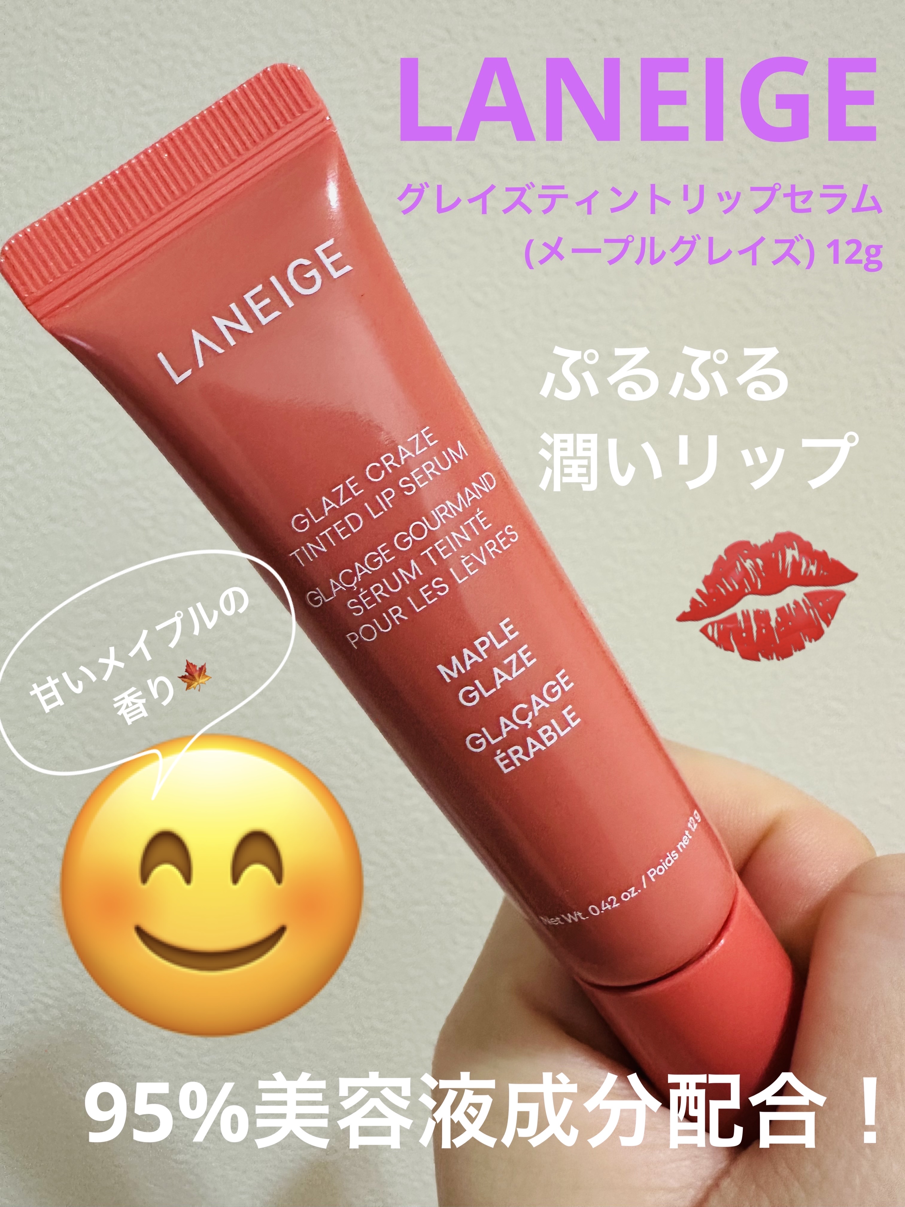 グレイズ ティントリップセラム/LANEIGE/リップ美容液を使ったクチコミ（1枚目）