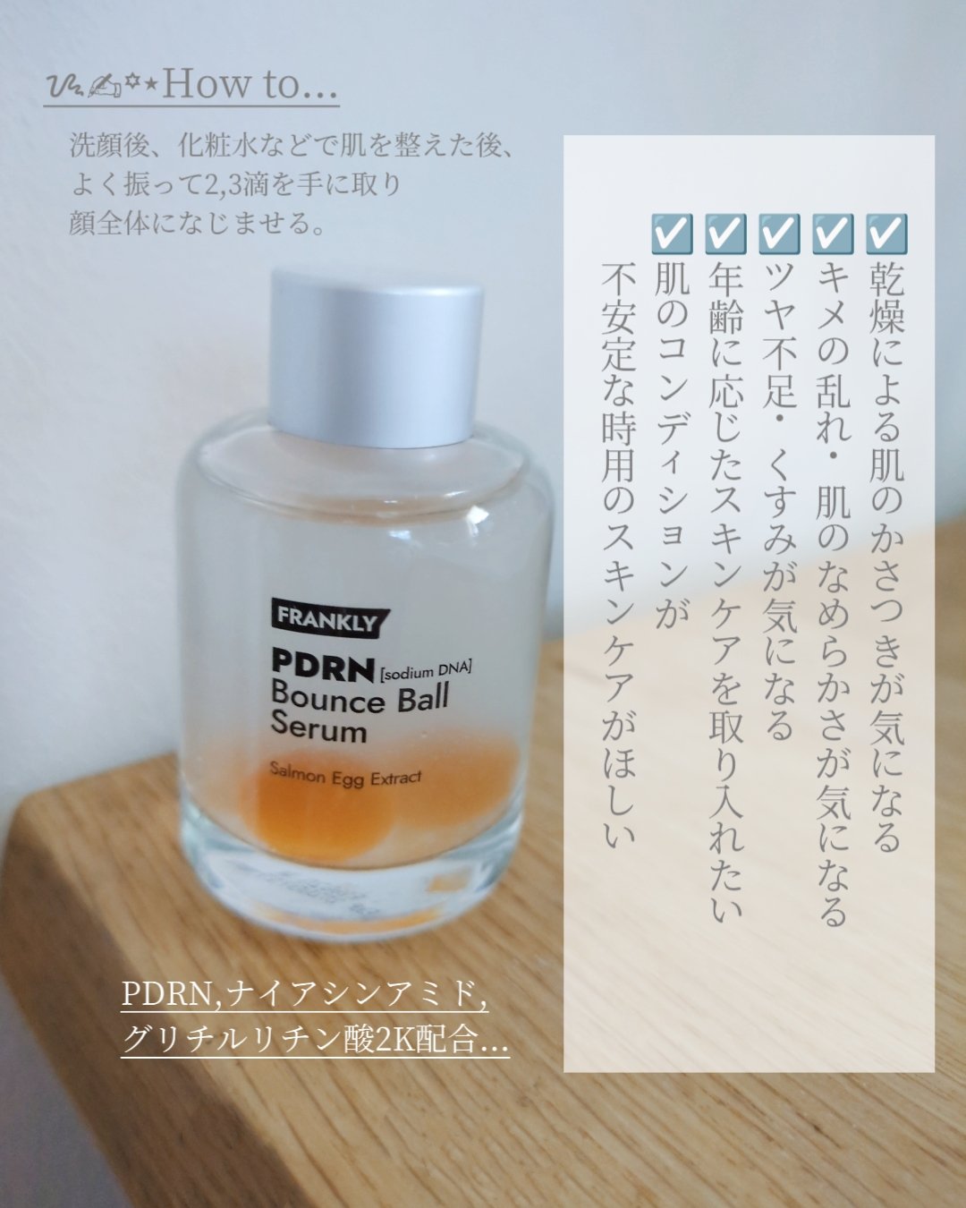 PDRN バウンスボールセラム/Frankly/美容液を使ったクチコミ（2枚目）
