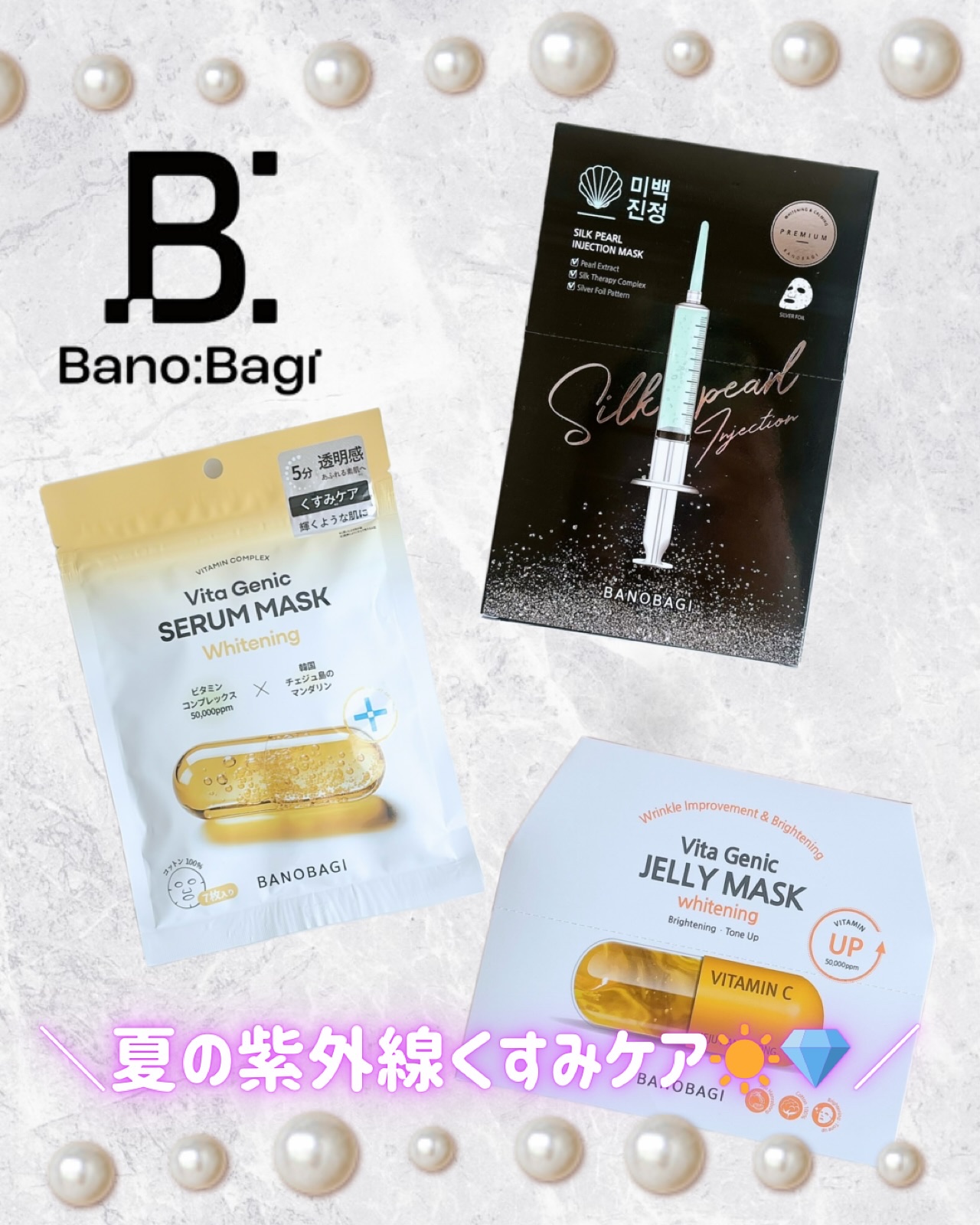 シルクパール インジェクション マスク/BANOBAGI/シートマスク・パックを使ったクチコミ（1枚目）