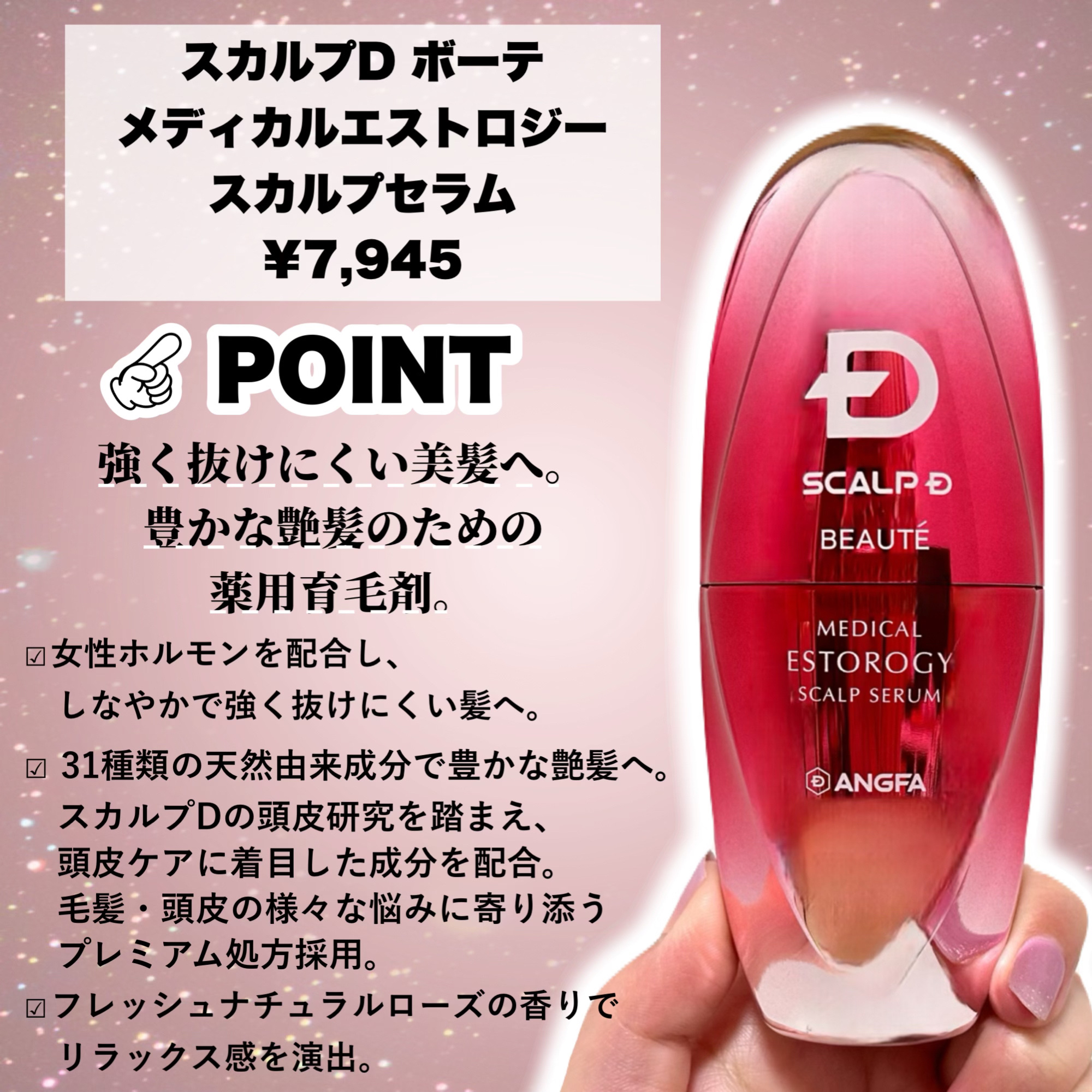 スカルプD ボーテ メディカルエストロジー スカルプセラム/アンファー(スカルプD)/頭皮ローションを使ったクチコミ（2枚目）