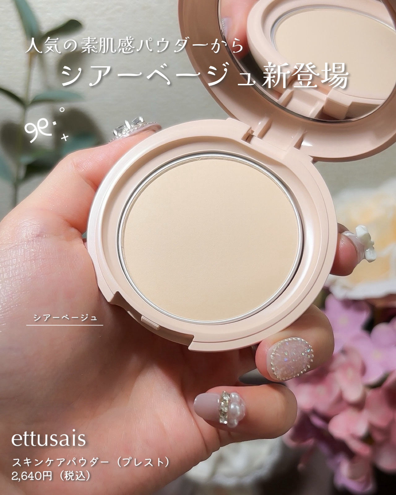 エテュセ スキンケアパウダー (プレスト)/ettusais/プレストパウダーを使ったクチコミ（2枚目）