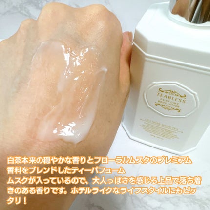 パフュームボディローション リリィムスクホワイトティー/TEABLESS/ボディローションを使ったクチコミ(2枚目)