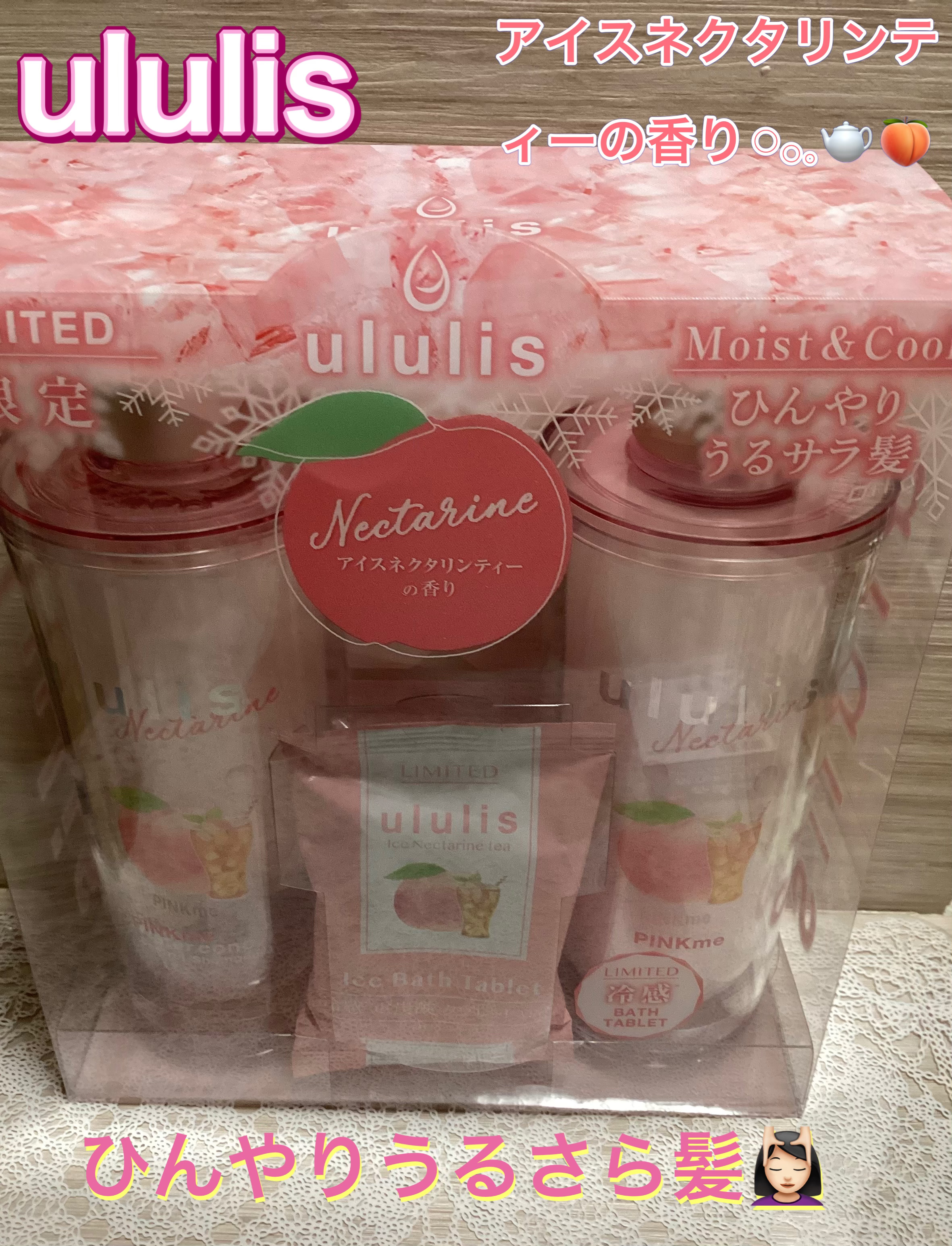 ウルリス アイスネクタリンティーの香りトリプルセット/ululis/市販シャンプーを使ったクチコミ（1枚目）